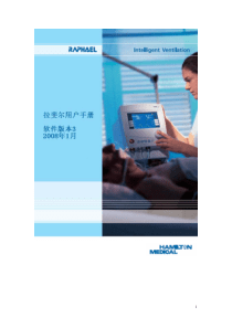 RAPHAEL拉斐尔呼吸机中文操作手册