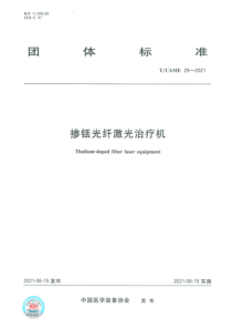 掺铥光纤激光治疗机