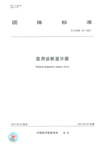 医用诊断显示器