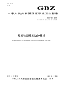 放射诊断放射防护要求