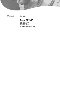 威力电刀中文手册