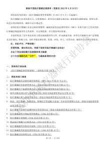 新版中国医疗器械法规清单（更新至2022年6月30日）