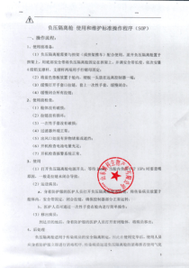 负压隔离转运舱使用和维护标准操作流程