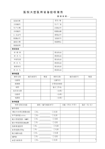 浙江省大型医用设备CT验收报告