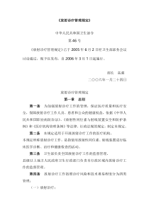 《放射诊疗管理规定》