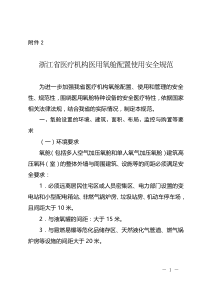 浙江省医疗机构医用氧舱配置使用安全规范