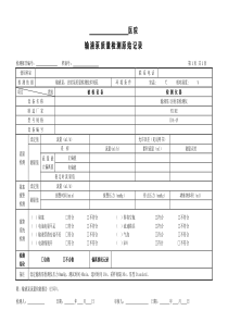 输液泵注射泵检测原始记录
