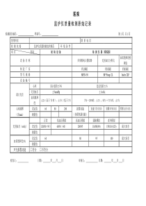 监护仪检测原始记录