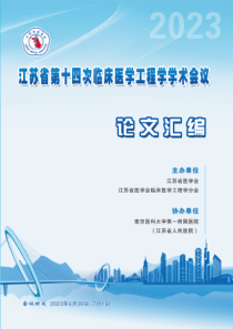 江苏省第十四次医工会论文汇编