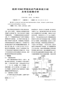 纽邦E360呼吸机的气路系统介绍及常见故障分析 杨强