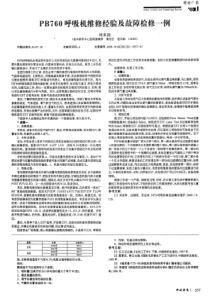PB760呼吸机维修经验及故障检修一例 相来国