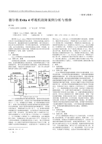 德尔格Evita 4呼吸机故障案例分析与维修 陈为烁