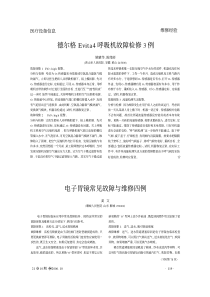 德尔格Evita4呼吸机故障检修3例 姚肇华