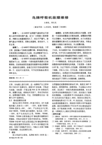 鸟牌呼吸机故障维修 江满发