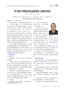 哈美顿C1呼吸机常见故障排除与预防性维护 贾仁杰 2016