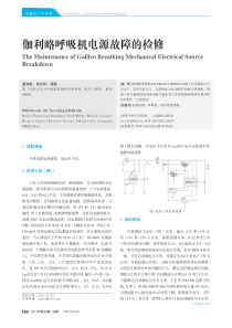 伽利略呼吸机电源故障的检修 潘克新 2011