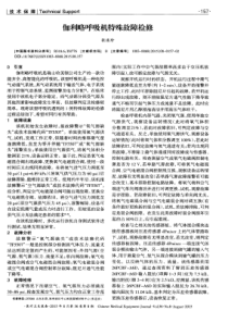 伽利略呼吸机特殊故障检修 张连珍 2015