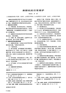 麻醉机的日常维护