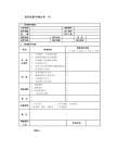 医疗设备PM报告单