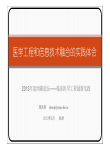 医学工程和信息技术融合的实践体会