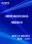 内窥镜系统的介绍