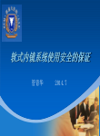 软式内镜系统使用安全的保证
