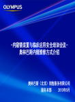 奥林巴斯内镜维修方式介绍