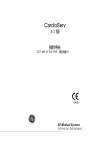 GE CARDIOSERV 中文操作手册4.1版