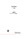 GE CARDIOSERV 中文操作手册4.2版