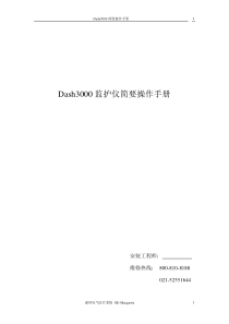 dash3000操作手册