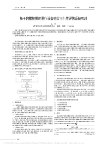 基于数据挖掘的医疗设备购买可行性评估系统构想