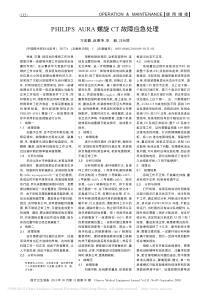 PHILIPSAURA螺旋CT故障应急处理