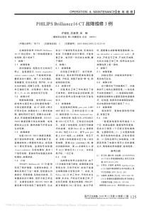 PHILIPSBrilliance16CT故障维修3例