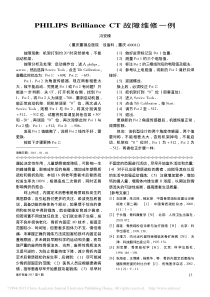 PHILIPSBrillianceCT故障维修一例