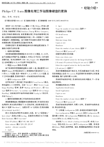 PhilipsCTAura图像处理工作站图像硬盘的更换