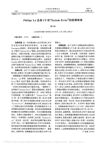PhilipsLx全身CT机_SystemError_的故障维修