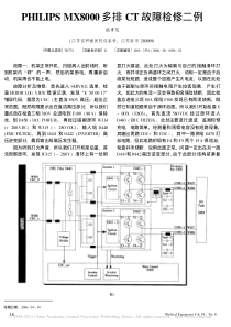 PHILIPSMX8000多排CT故障检修二例