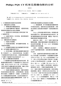 PhilipsPQSCT机常见图像伪影的分析