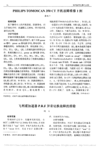 PHILIPSTOMOSCAN350CT开机故障维修1例