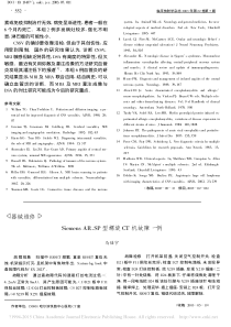 SiemensAR_SP型螺旋CT机故障一例
