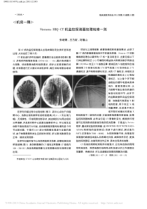 SiemensHIQCT机监控探测器故障检修一则
