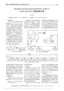 SIEMENSSOMATOMEMOTION16排CTSTOPREPORT回路故障