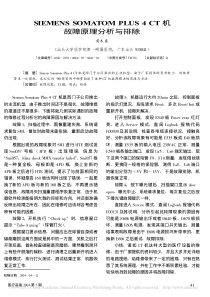 SIEMENSSOMATOMPLUS4CT机故障原理分析与排除
