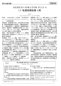 SIEMENSSOMATOMPLUS4CT电源故障检修4例