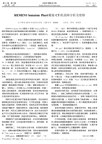 SIEMENSSomatomPlus4螺旋CT机故障分析及检修
