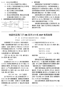 快速判定西门子DR系列CT机BSP有否故障