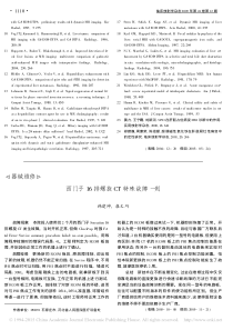西门子16排螺旋CT特殊故障一则