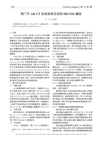西门子ARCT系统安装及添加DICOM通信