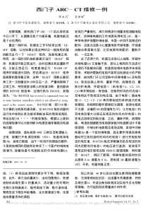 西门子ARC_CT维修一例