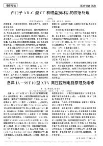 西门子AR_C型CT机磁盘损坏后的应急处理